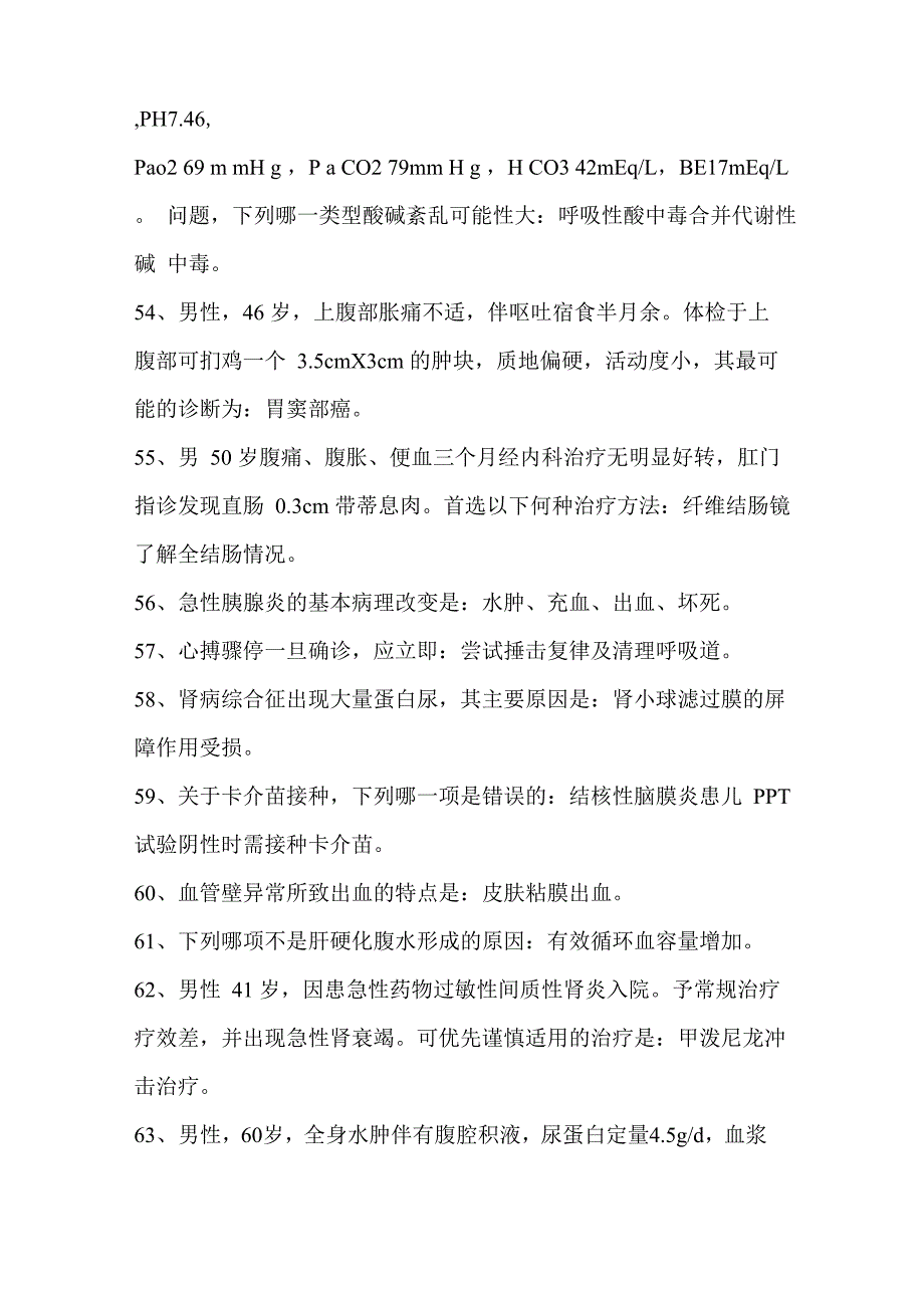 临床考试试题及答案_第5页