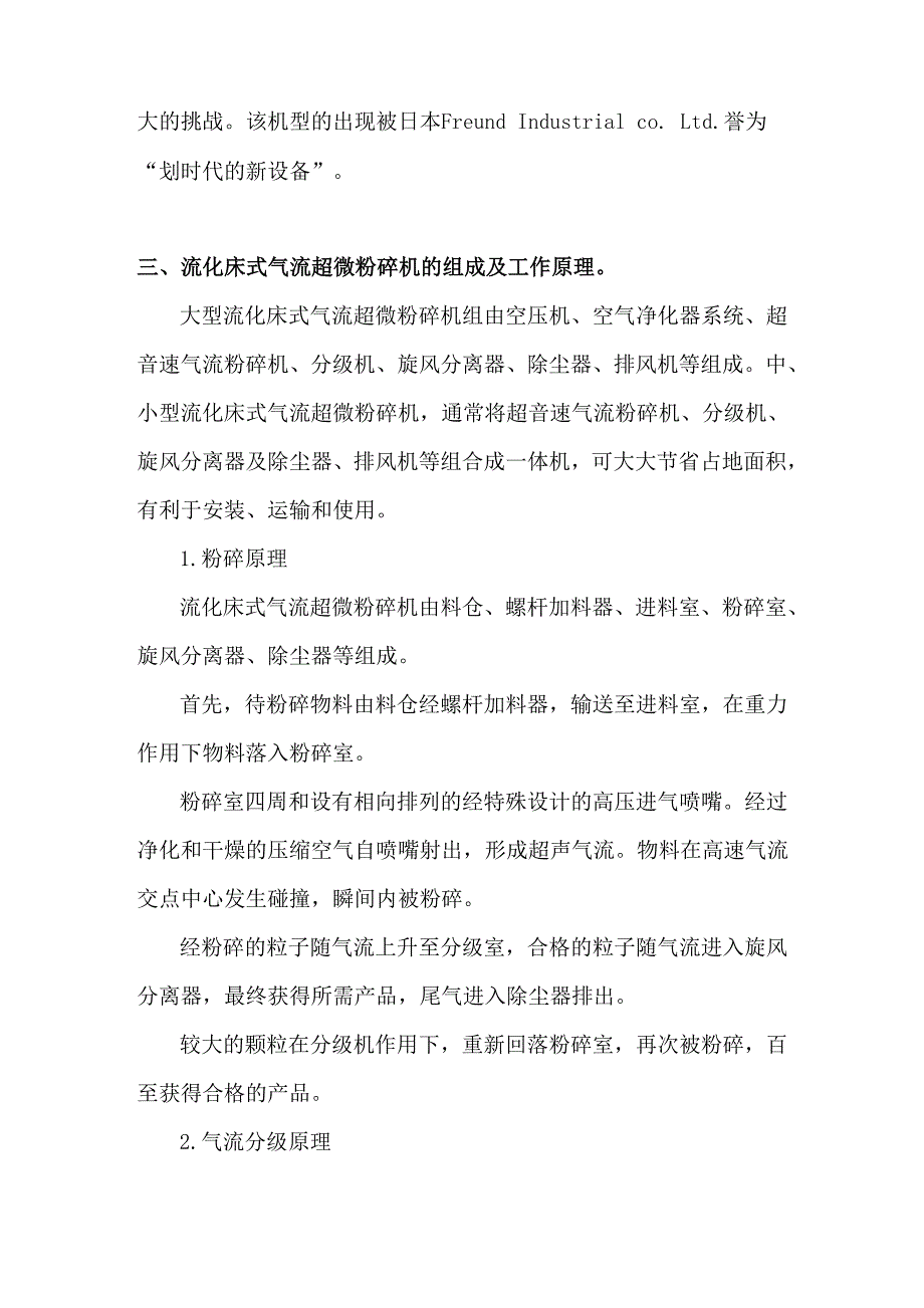 超微粉体技术与超微粉碎机_第5页