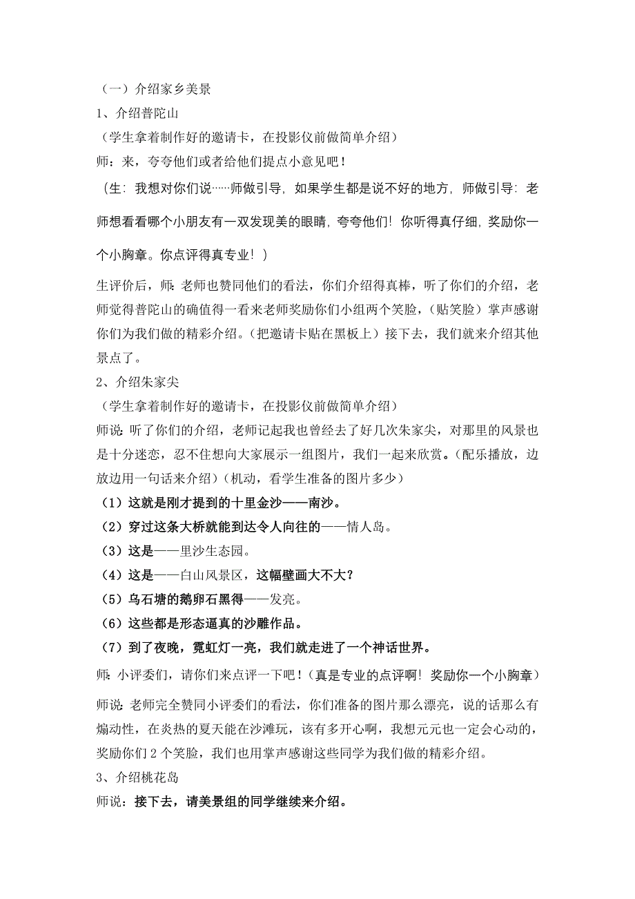 浙教版小学品德与生活二年级下册《远方的朋友请你留下来》　教案_第3页