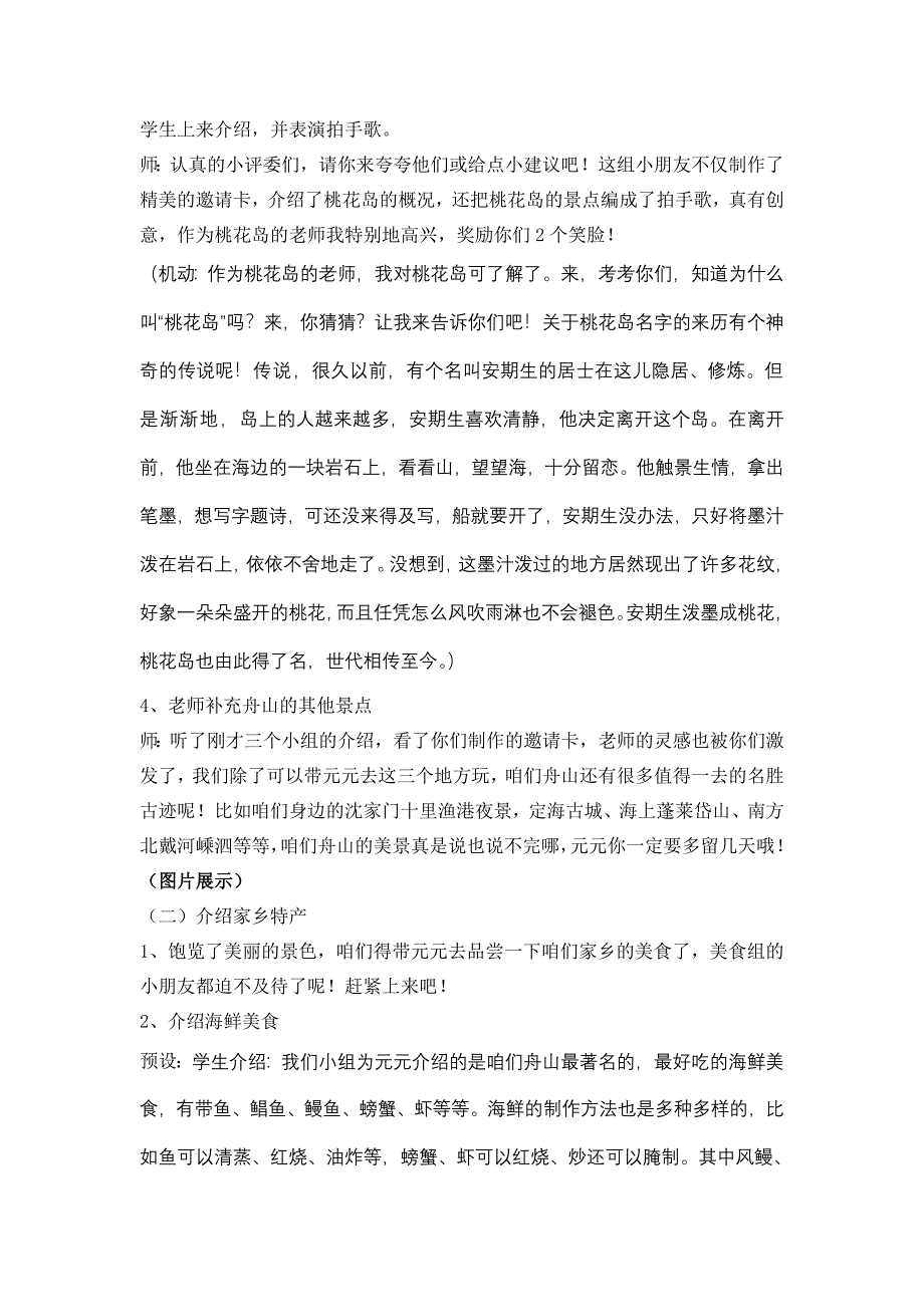 浙教版小学品德与生活二年级下册《远方的朋友请你留下来》　教案_第4页