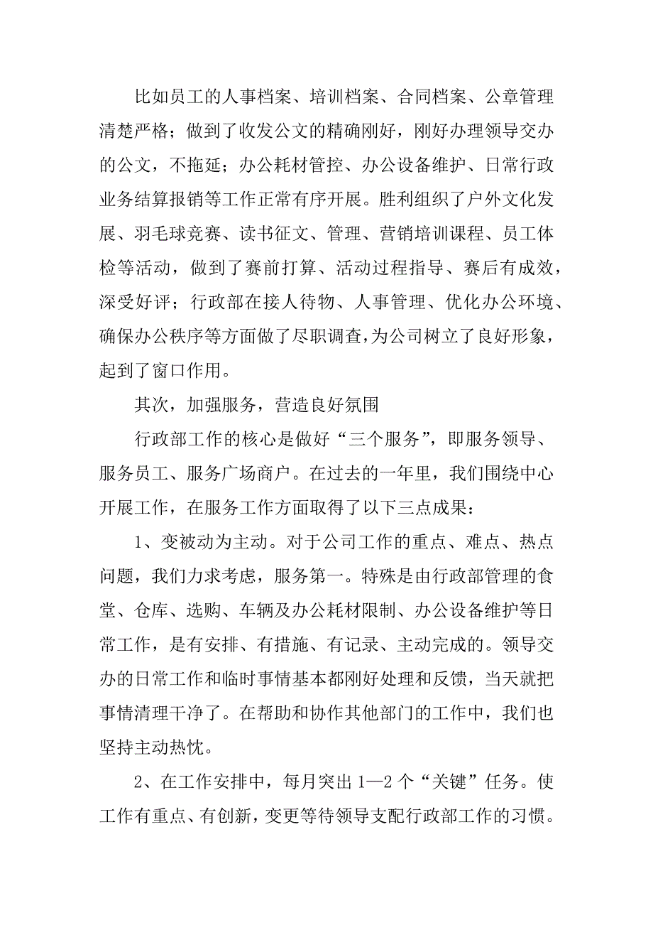 2023年综合行政的工作总结5篇_第2页