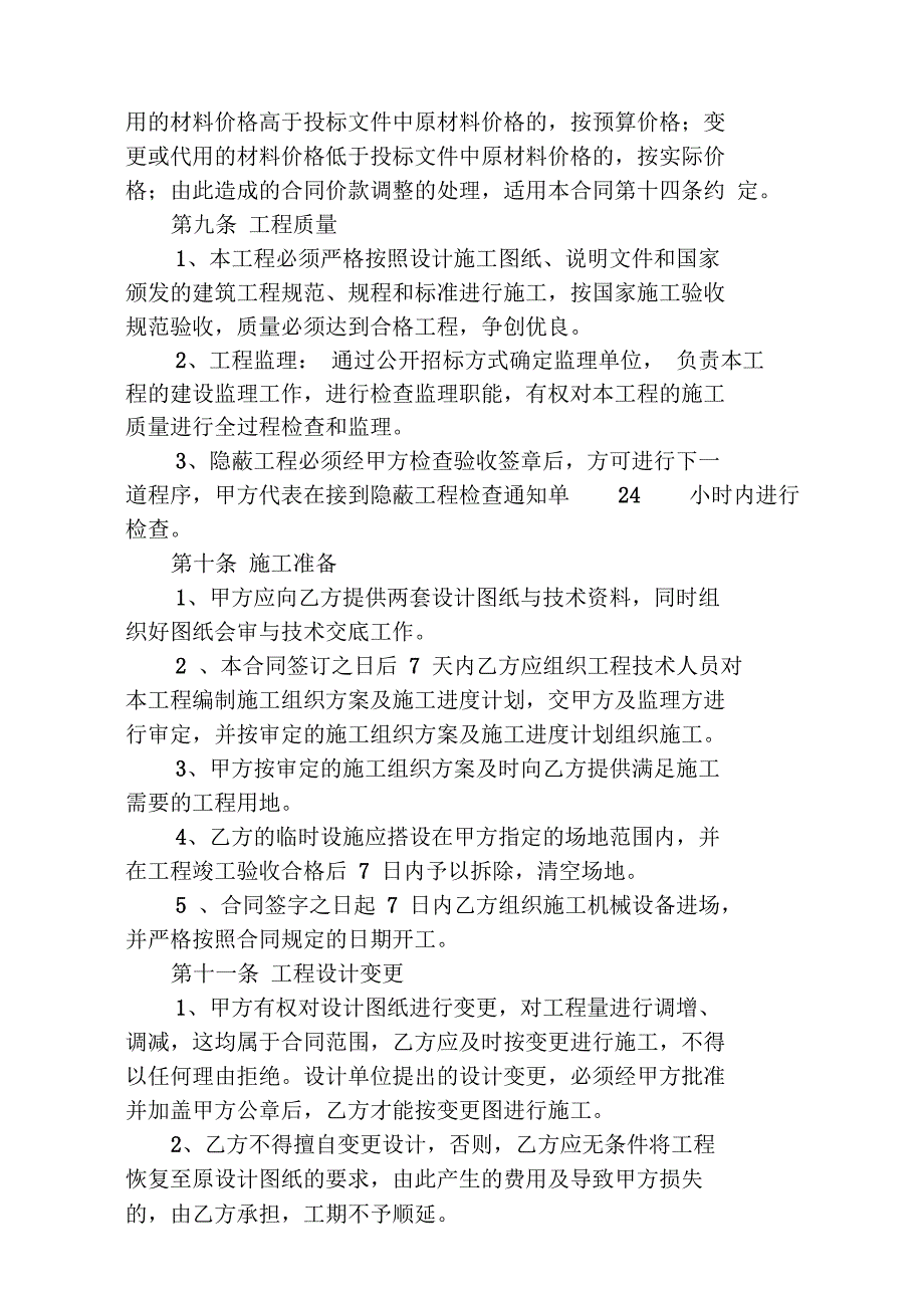 矿山地质环境治理示范工程施工合同_第3页