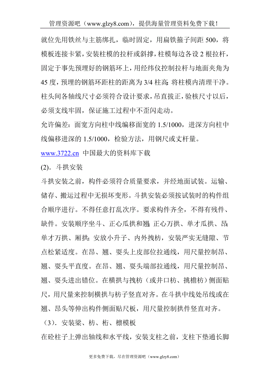 古建筑施工方案.doc_第4页