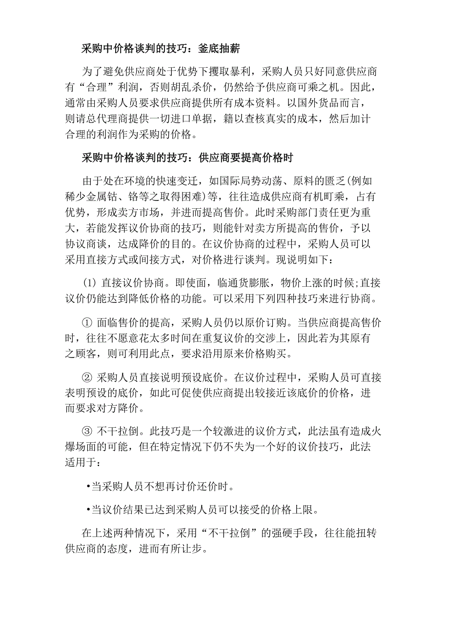 采购中价格谈判的技巧_第3页