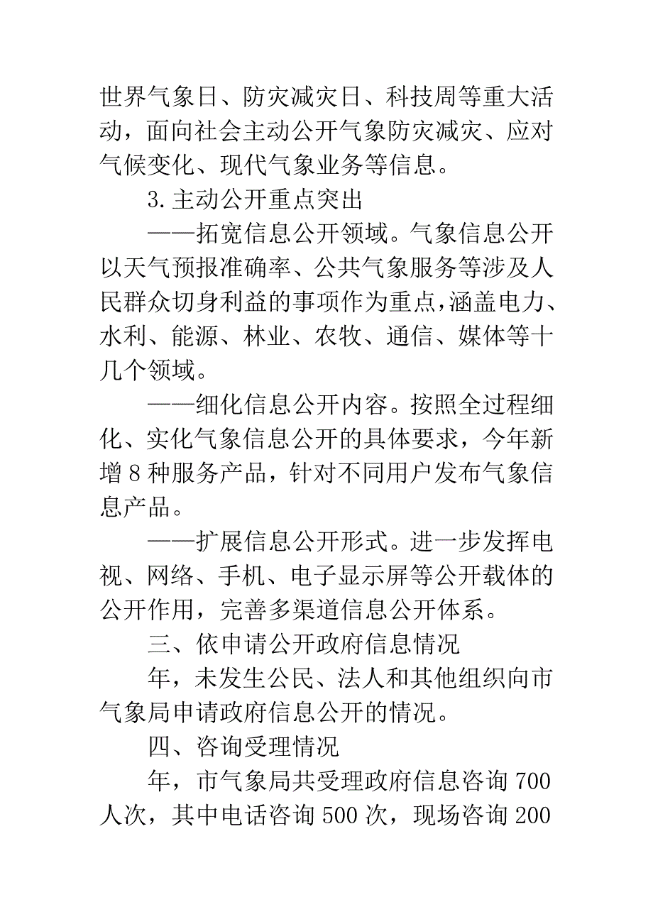 市政气象局工作年报.docx_第4页