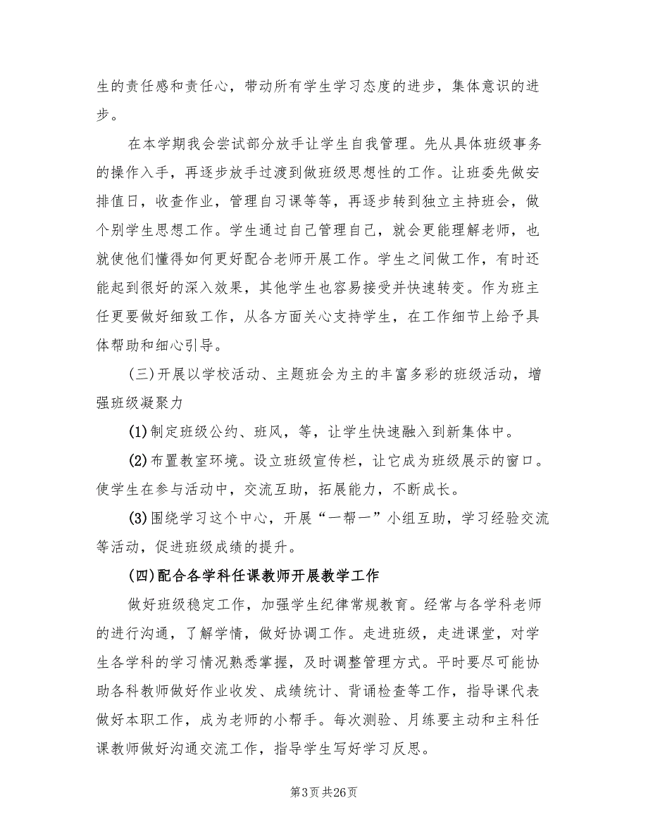 2022年初一年级班主任工作计划_第3页