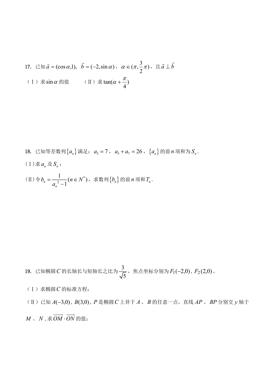 安徽省淮南市第二中学2013届高三第三次月考数学试卷(文_第3页