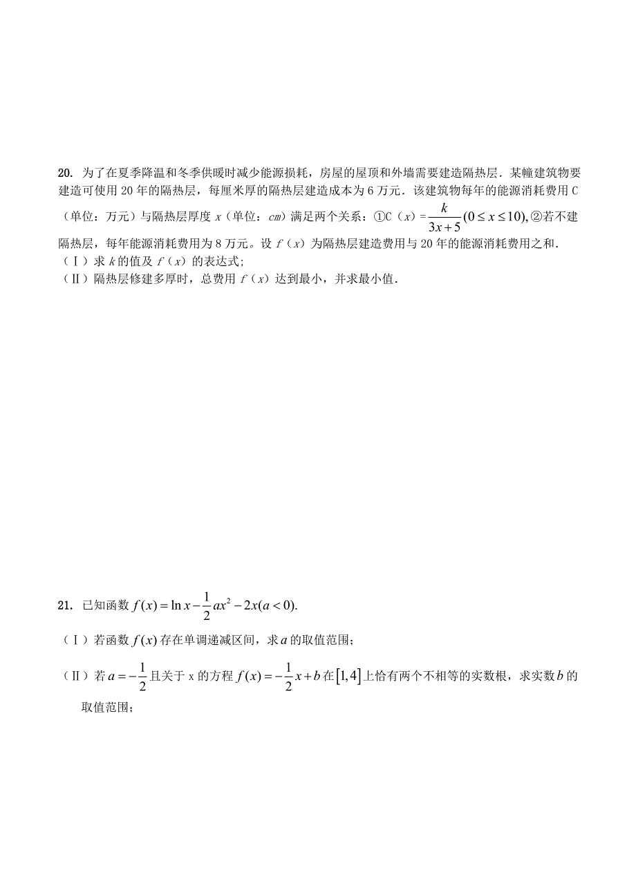 安徽省淮南市第二中学2013届高三第三次月考数学试卷(文_第4页