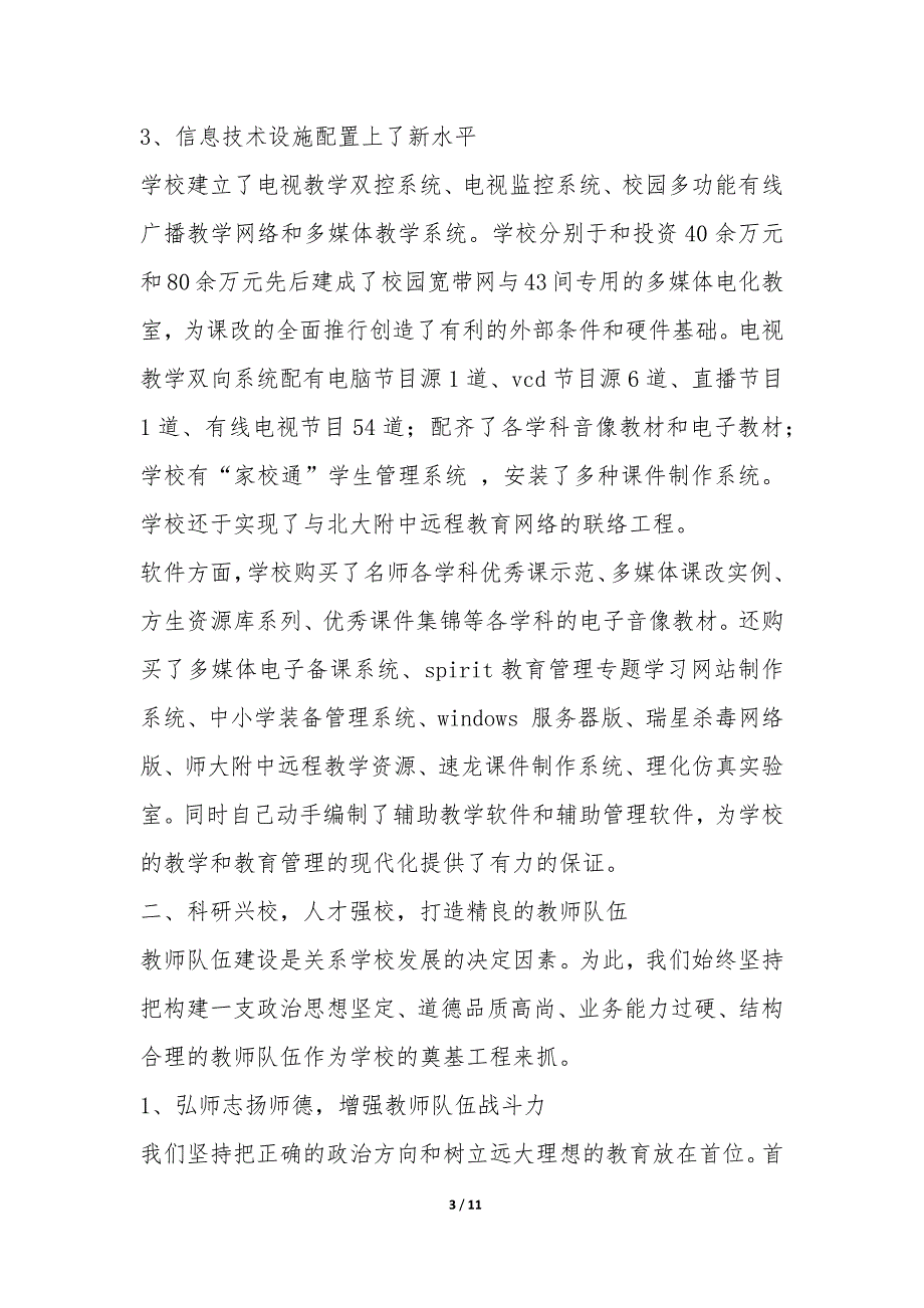 省示范性普通高中督导评估验收情况汇报-.docx_第3页