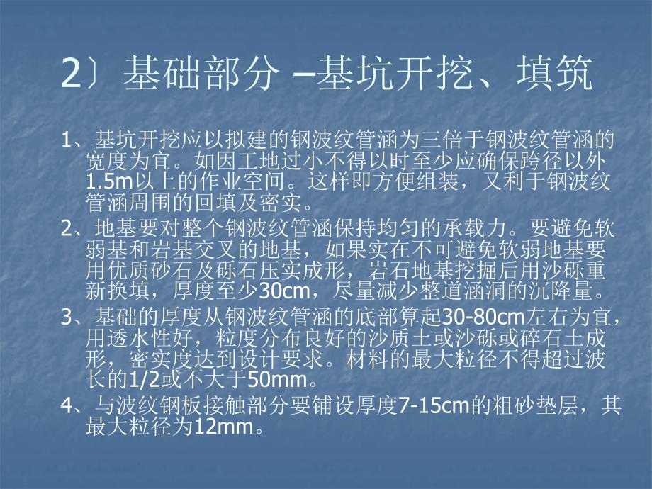 波纹管涵施工技术ppt课件_第3页