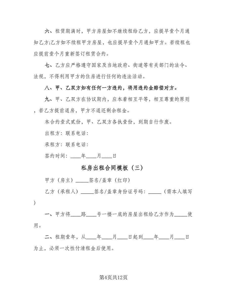 私房出租合同模板（5篇）_第4页