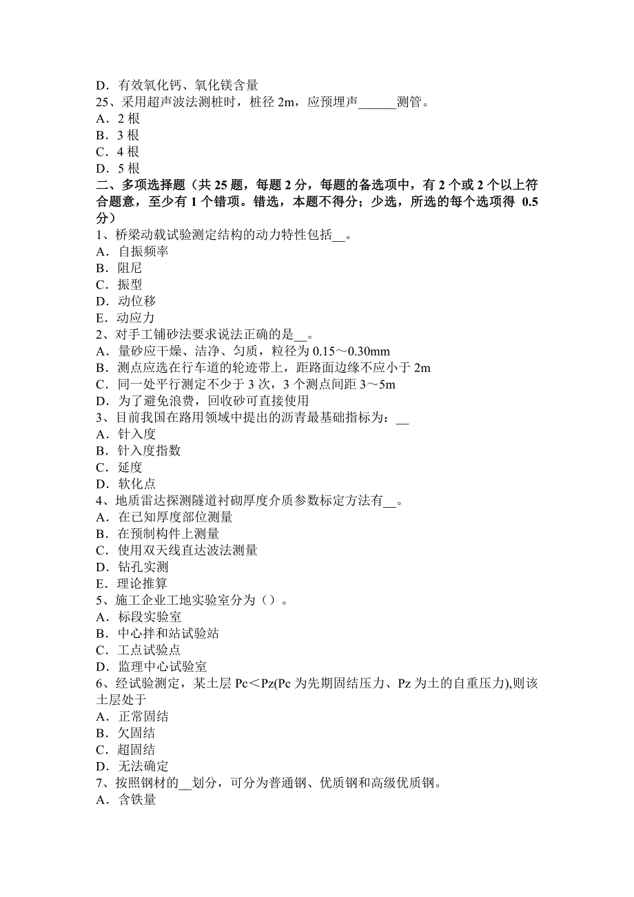 2015年下半年海南省公路工程试验检测员人员业务试题.docx_第4页