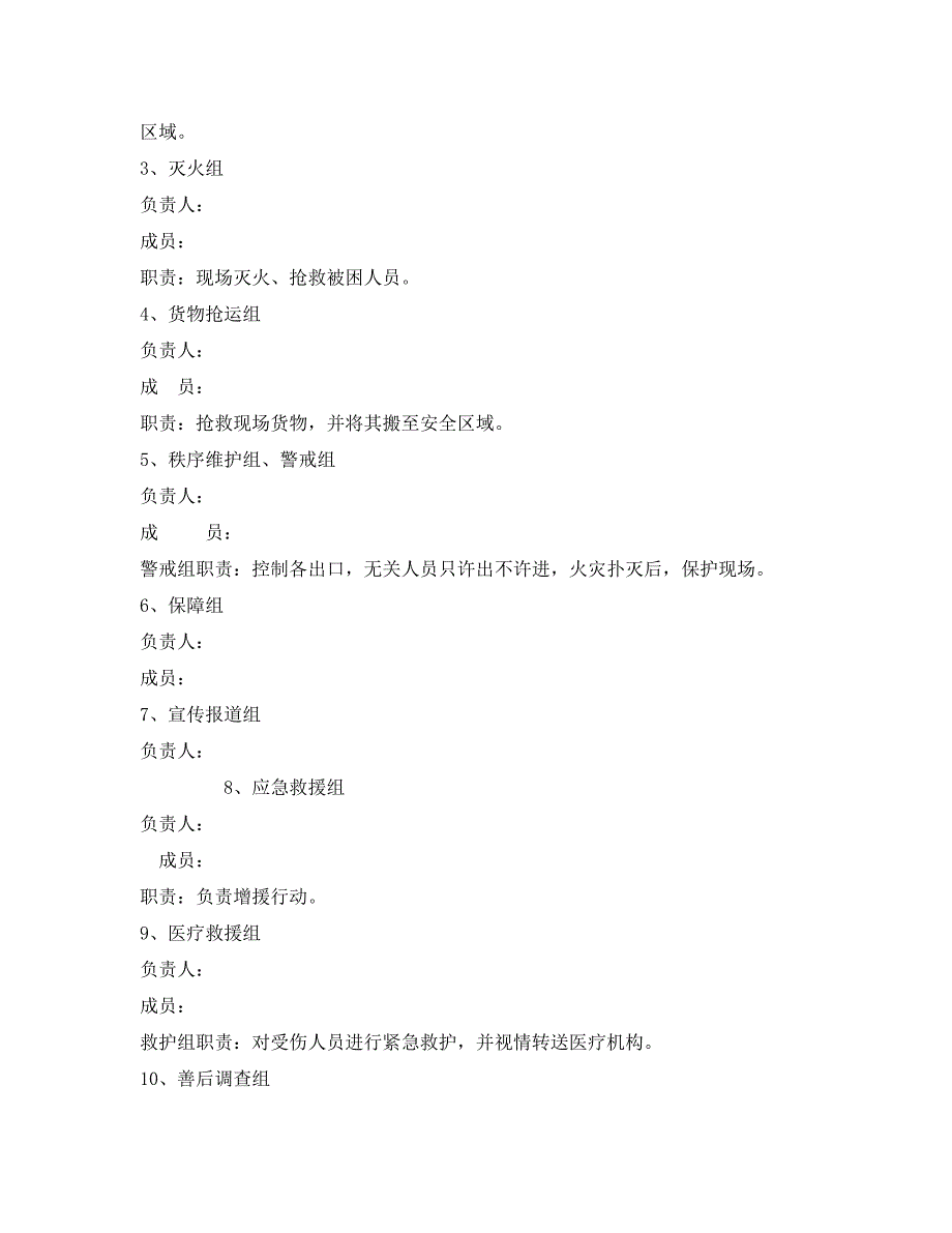 安全管理应急预案之上半年火灾应急消防与处置演练实施方案_第2页