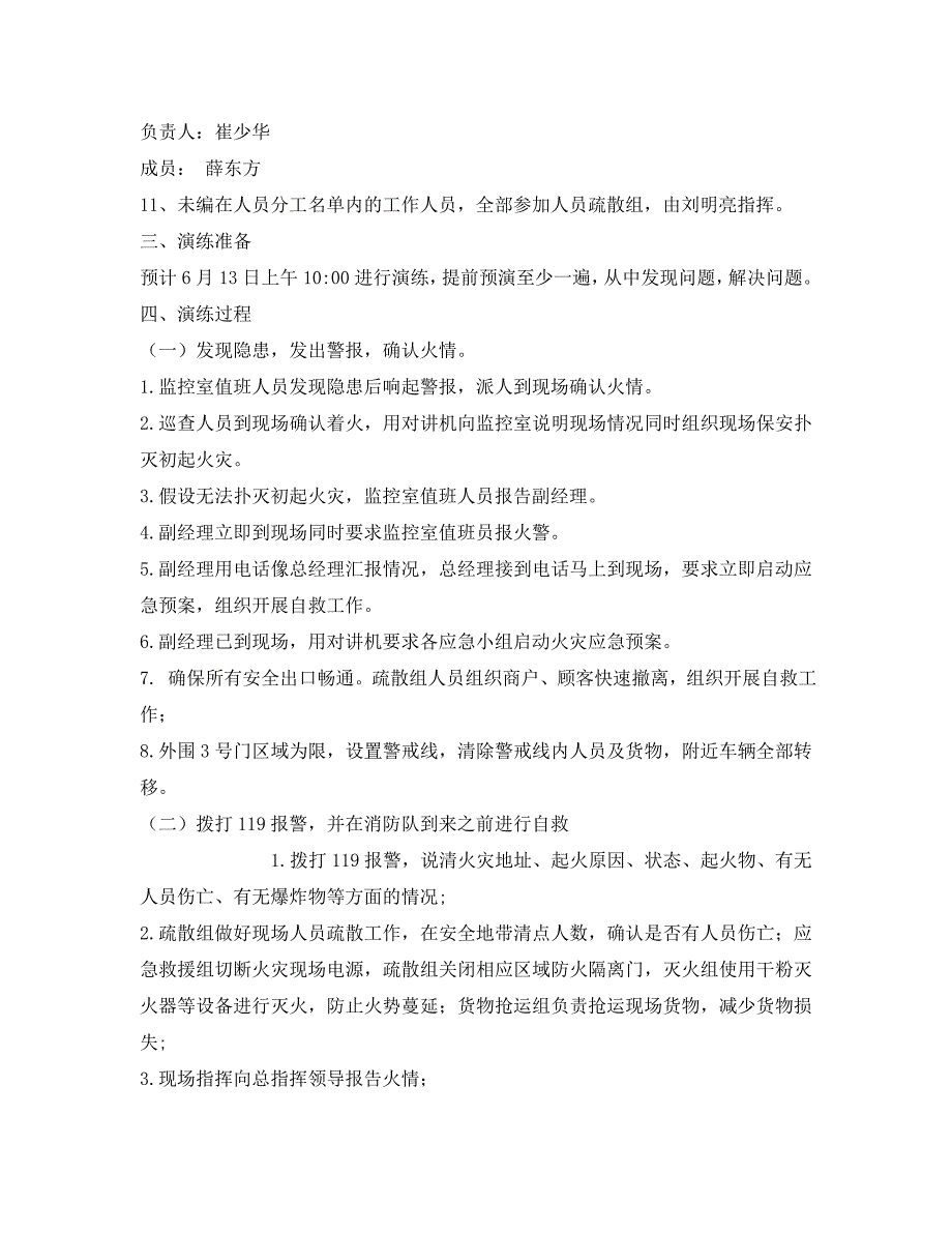 安全管理应急预案之上半年火灾应急消防与处置演练实施方案_第3页