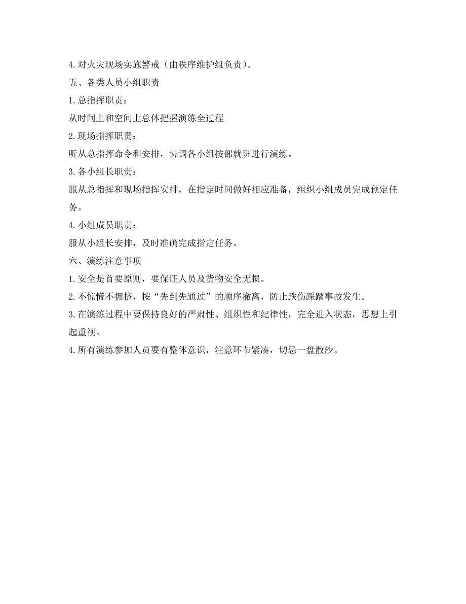 安全管理应急预案之上半年火灾应急消防与处置演练实施方案_第4页