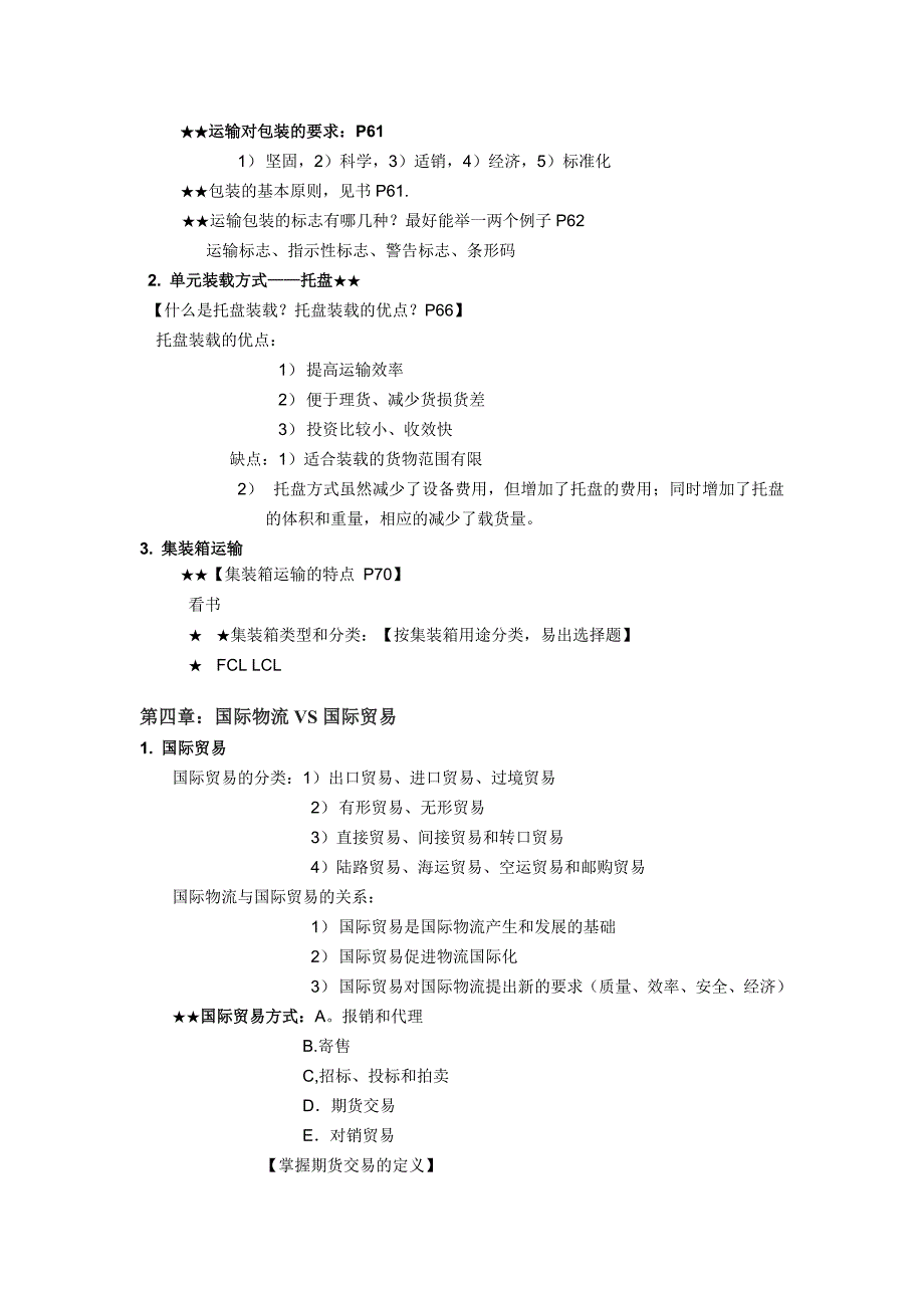 采购与供应链复习纲要_第4页