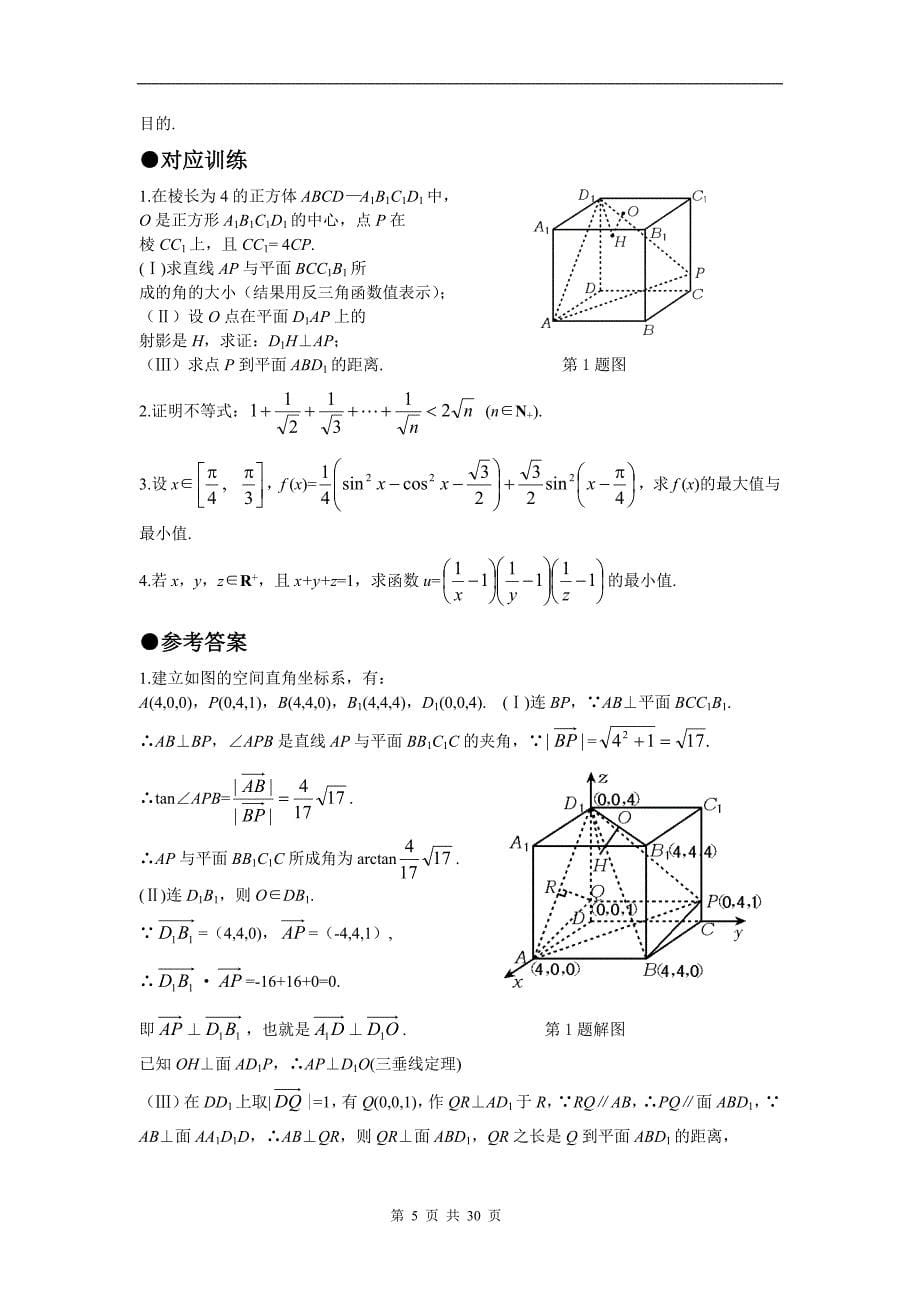 数学解题36计之1018计_第5页