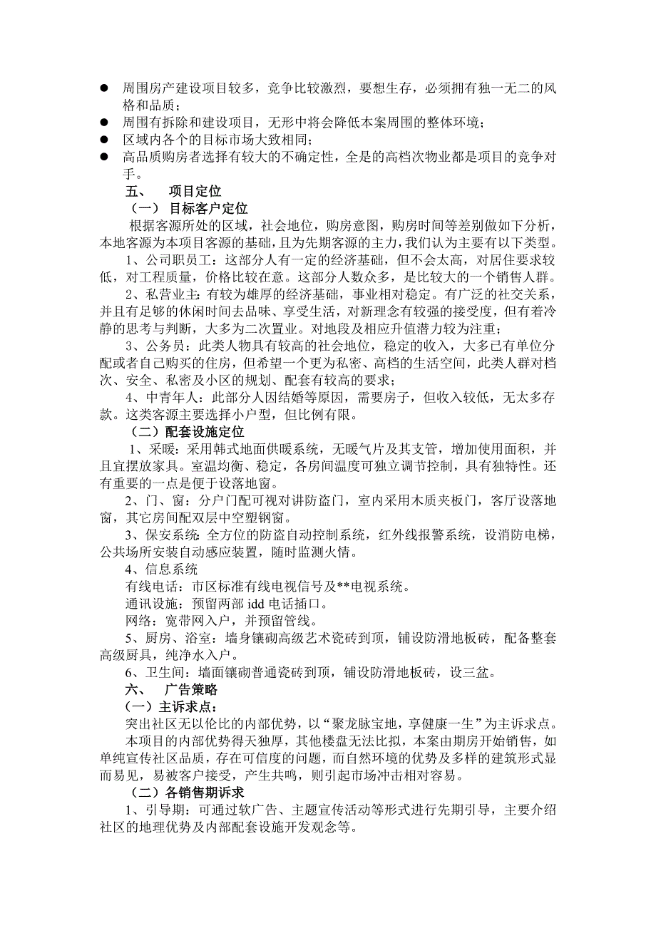 房地产项目策划书_第3页