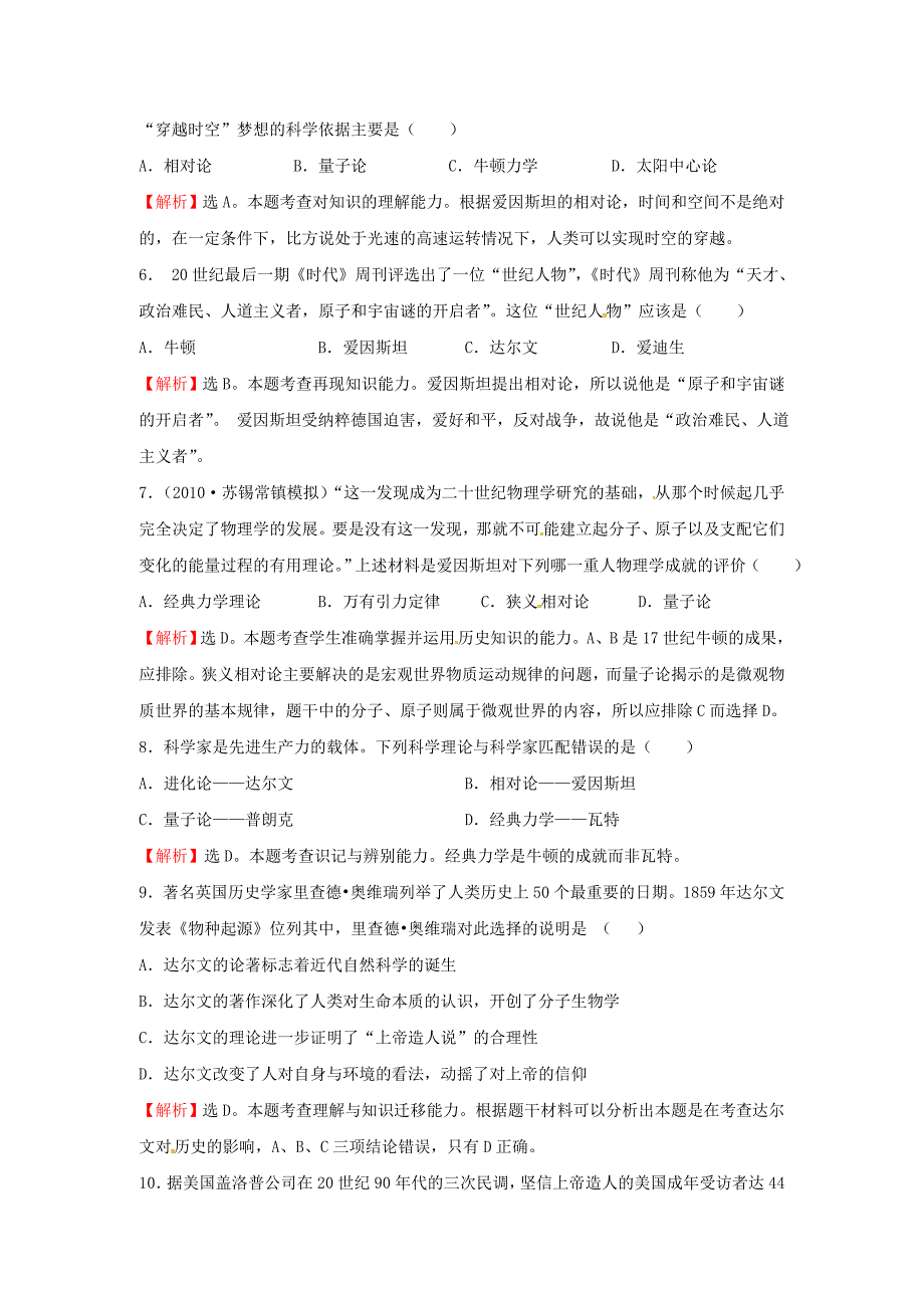 历史必修三检测题精选汇编：考点7近代以来世界科学技术的历史足迹_第3页