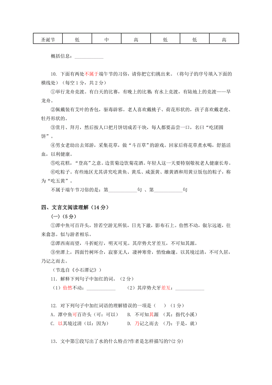 初二语文期末考试模拟试卷及答案详解_第3页