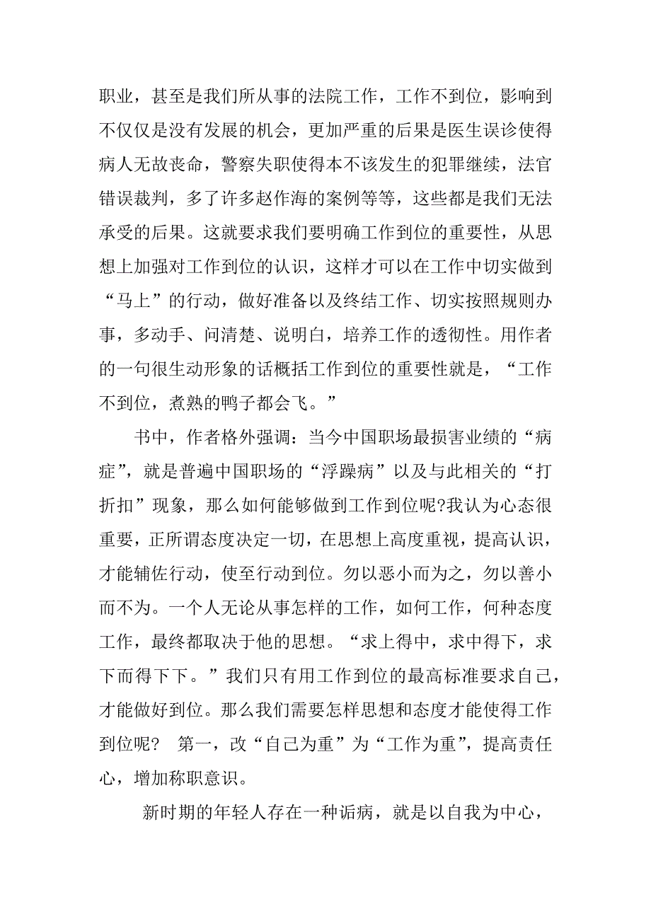 2023年日常工作感言（推荐）_第2页