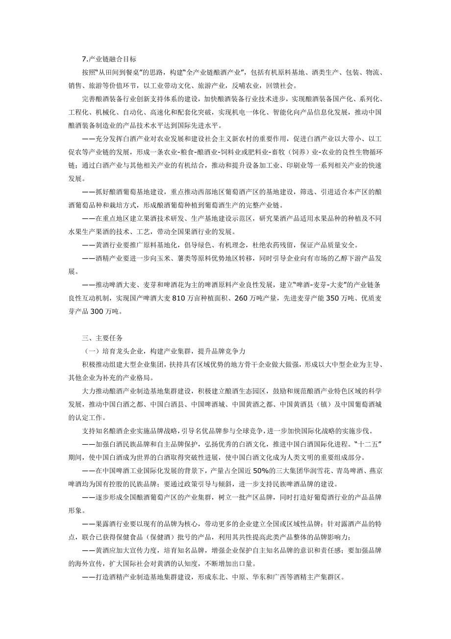 中国酿酒产业“十二五”发展规划.doc_第5页