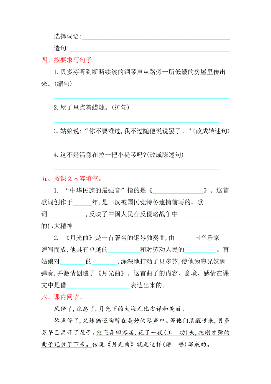 2016年北师大版四年级语文上册第九单元提升练习题及答案_第2页