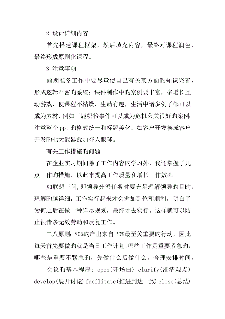 人事行政实习总结优质_第3页