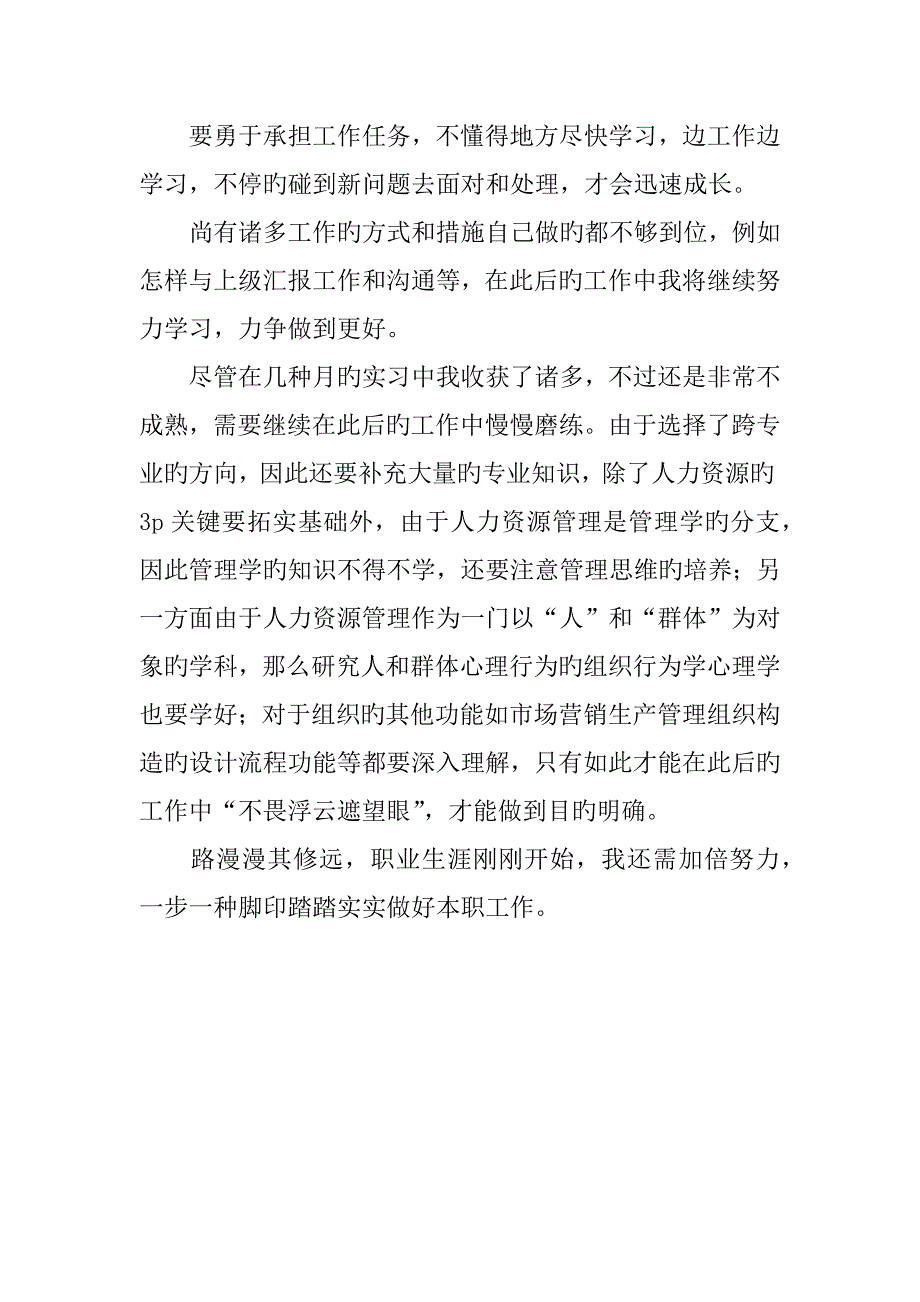 人事行政实习总结优质_第4页