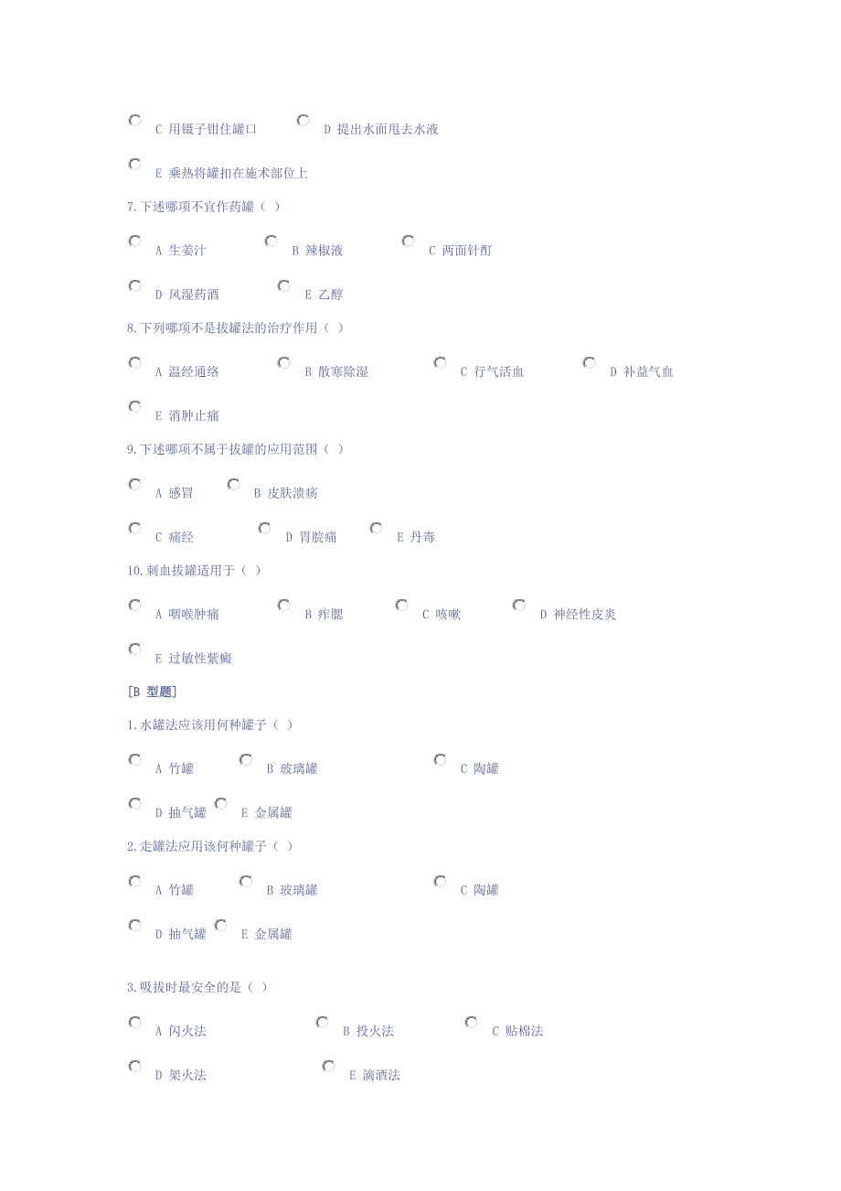 拔罐法培训试题_第2页