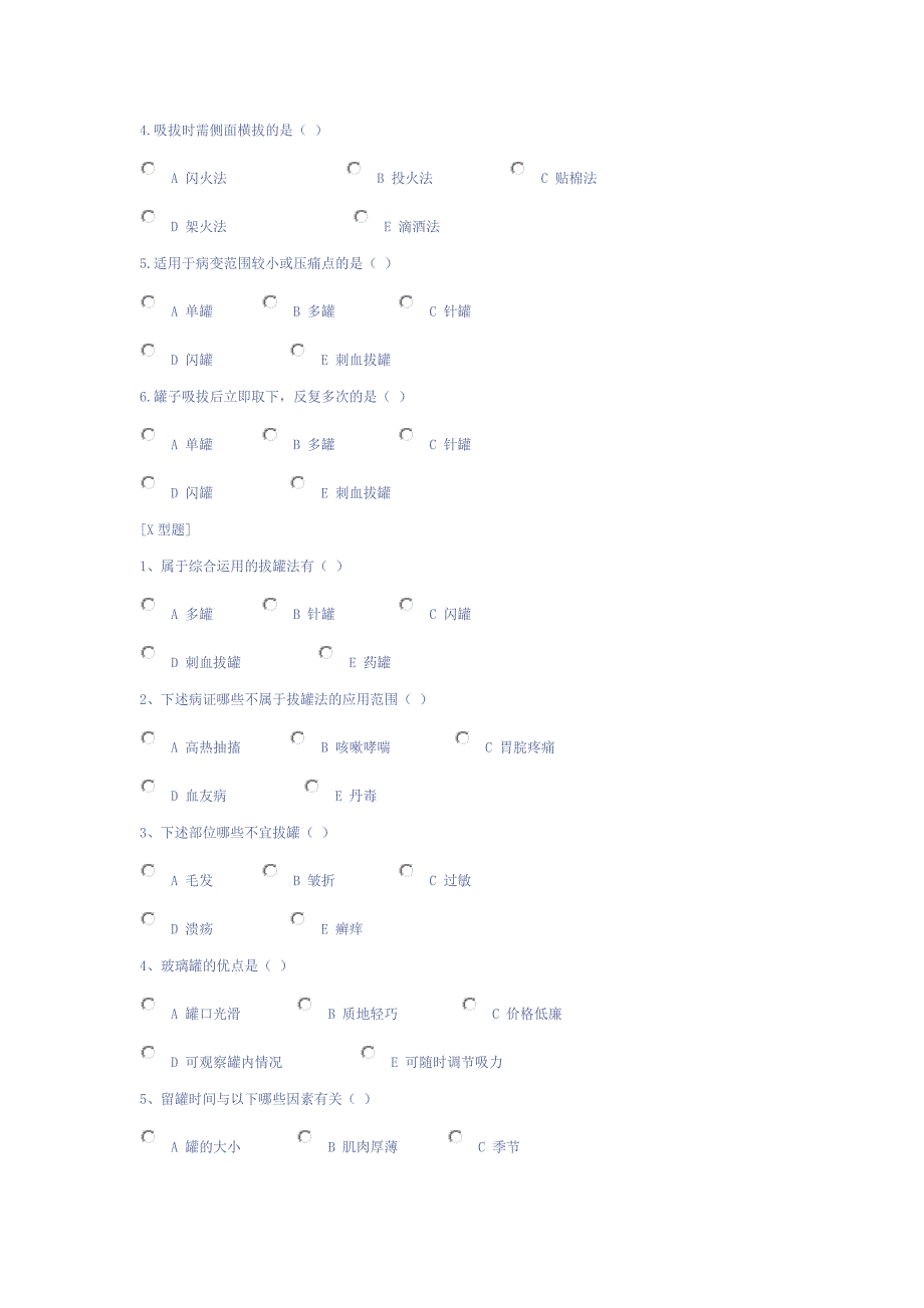 拔罐法培训试题_第3页