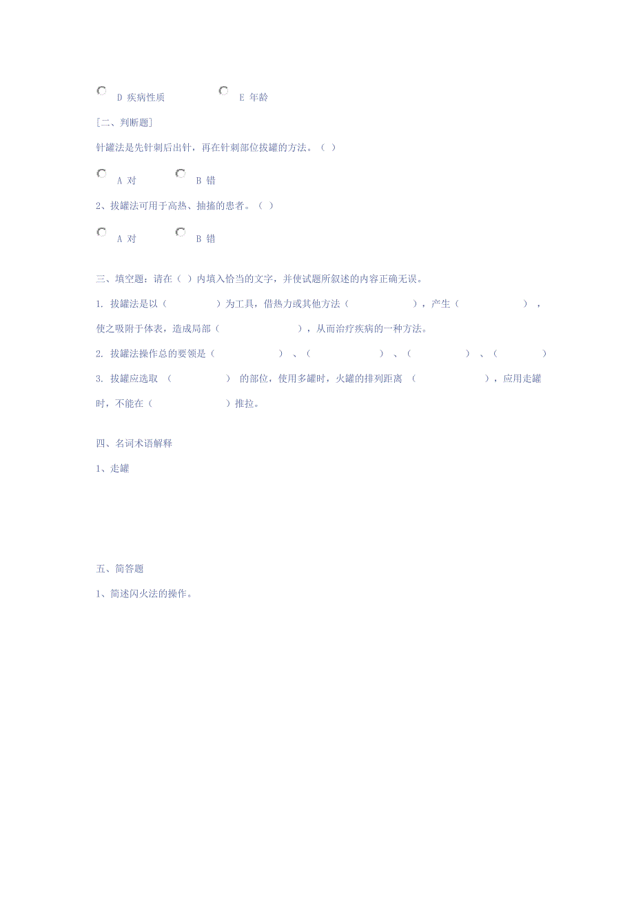 拔罐法培训试题_第4页
