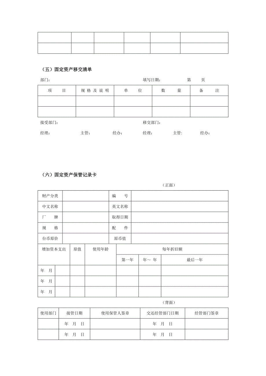 财产物资保管表.doc_第2页