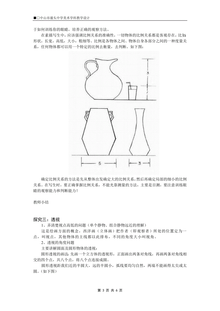 静物结构素描作业分析教学设计_第3页