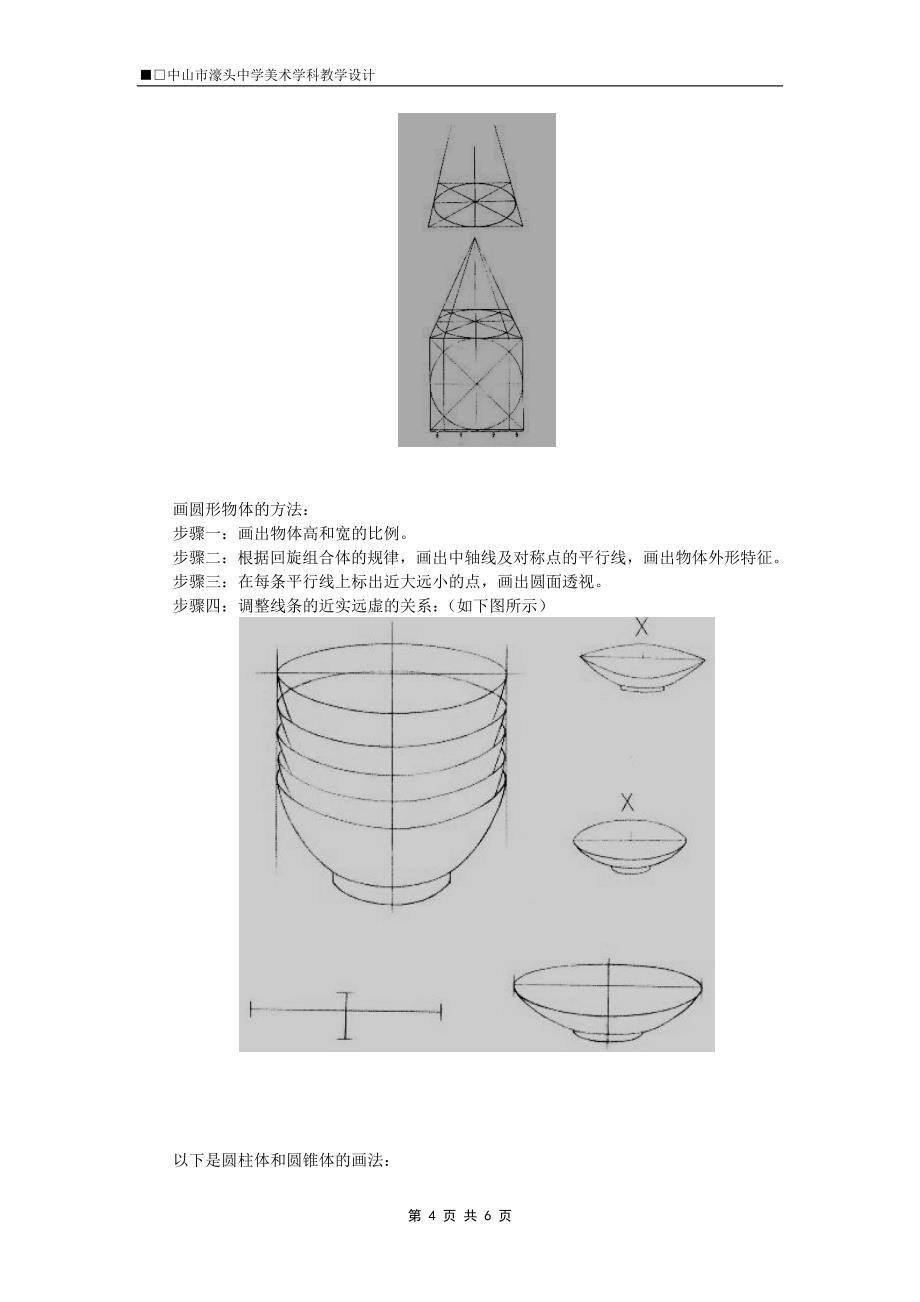 静物结构素描作业分析教学设计_第4页