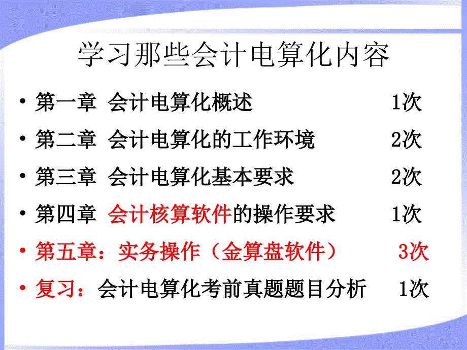 会计从业资格考试介绍——供参考_第2页