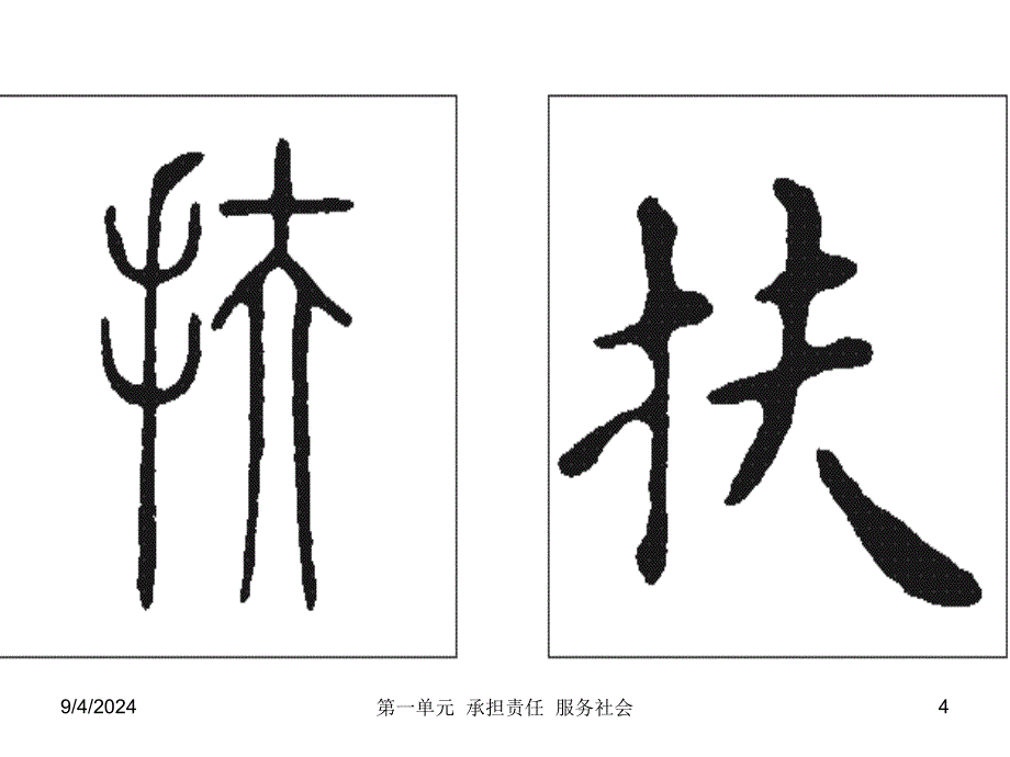 课件PPT：谁在对我负责精品教育_第4页