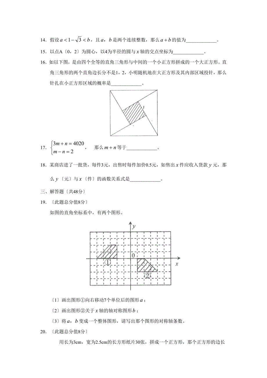 2019—2020学年度莱阳市第一学期初二期末学业水平检测初中数学.doc_第3页