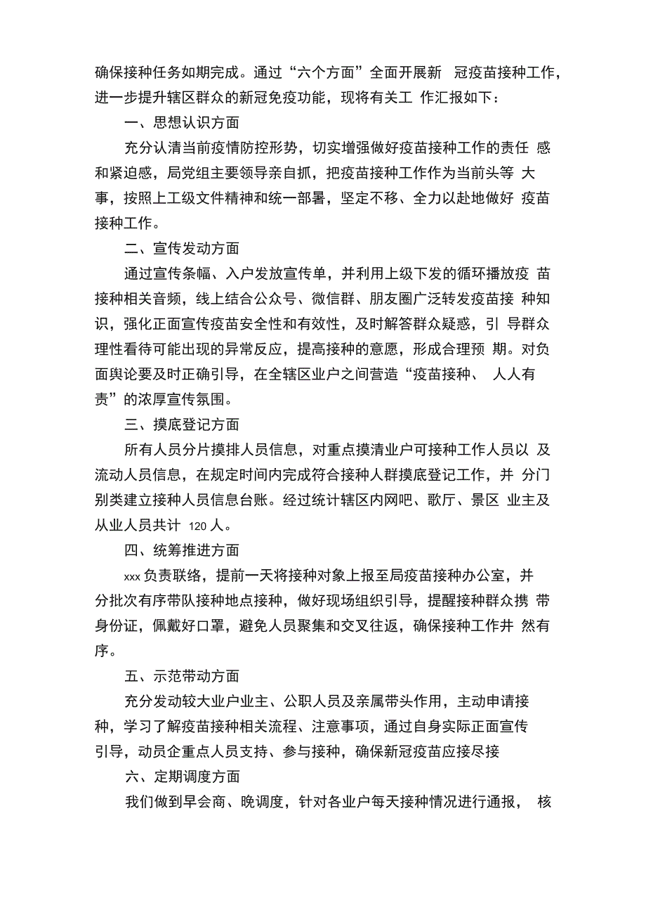 接种新冠疫苗工作总结_第4页