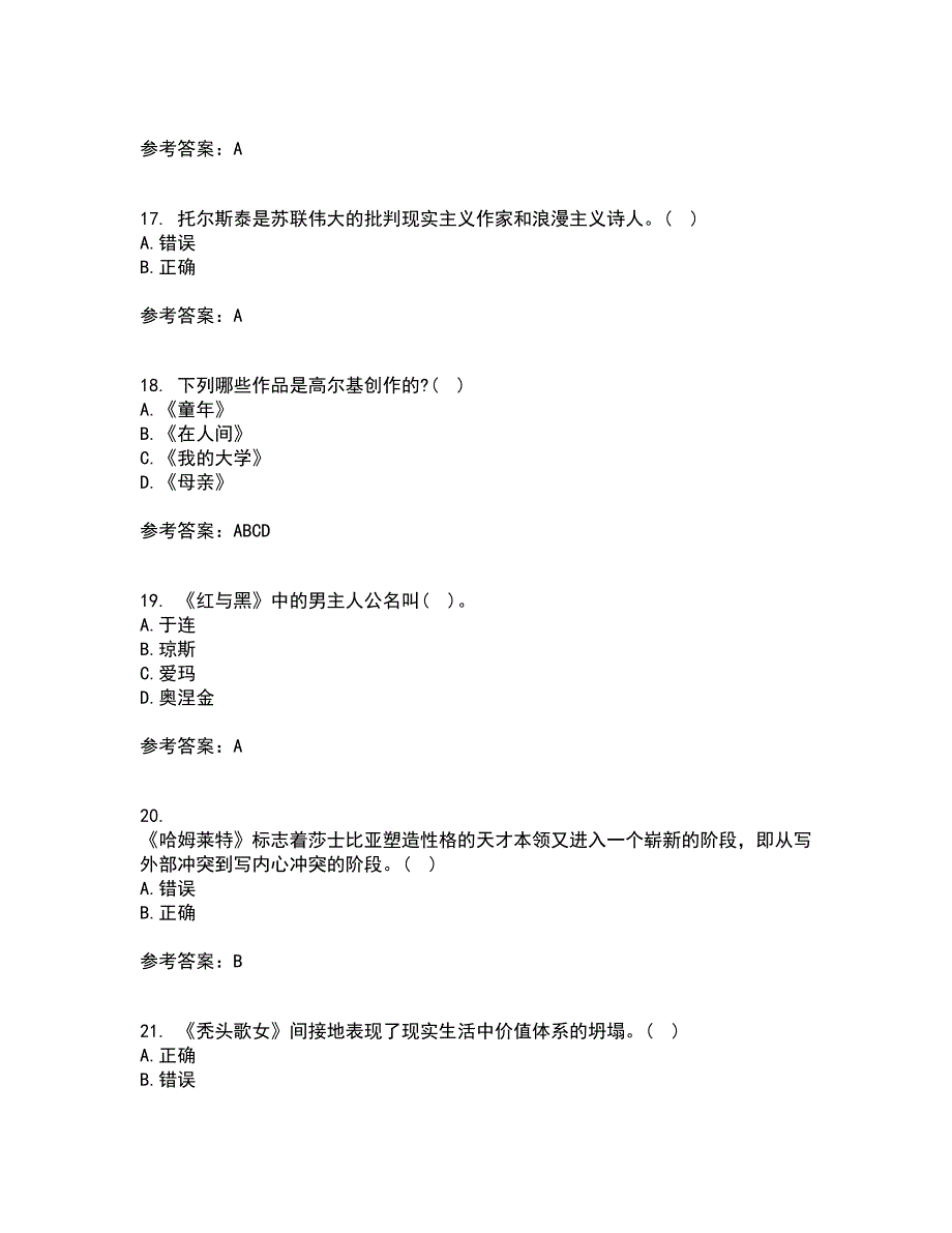 福建师范大学21春《外国文学》史在线作业二满分答案_93_第4页