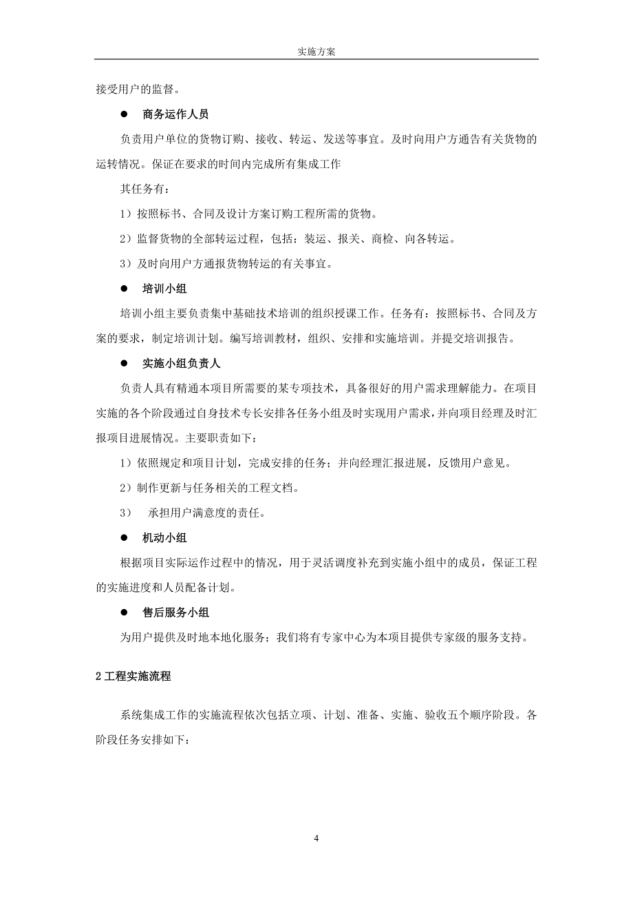 (精选文档)网络工程项目预算和实施方案_第4页