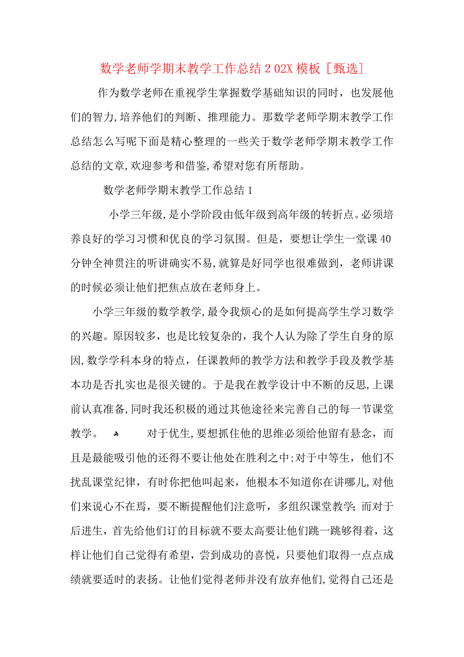 数学老师学期末教学工作总结模板_第1页