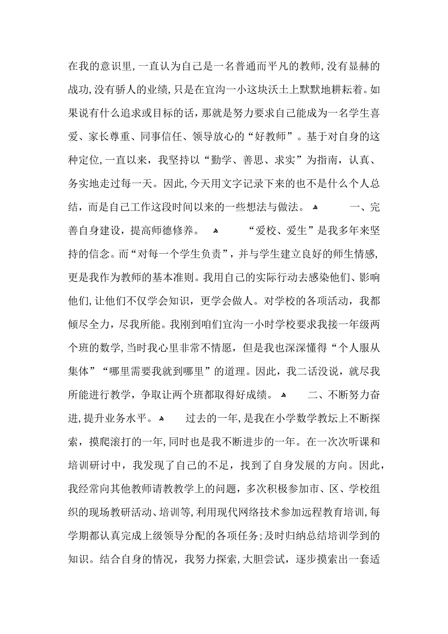 数学老师学期末教学工作总结模板_第3页