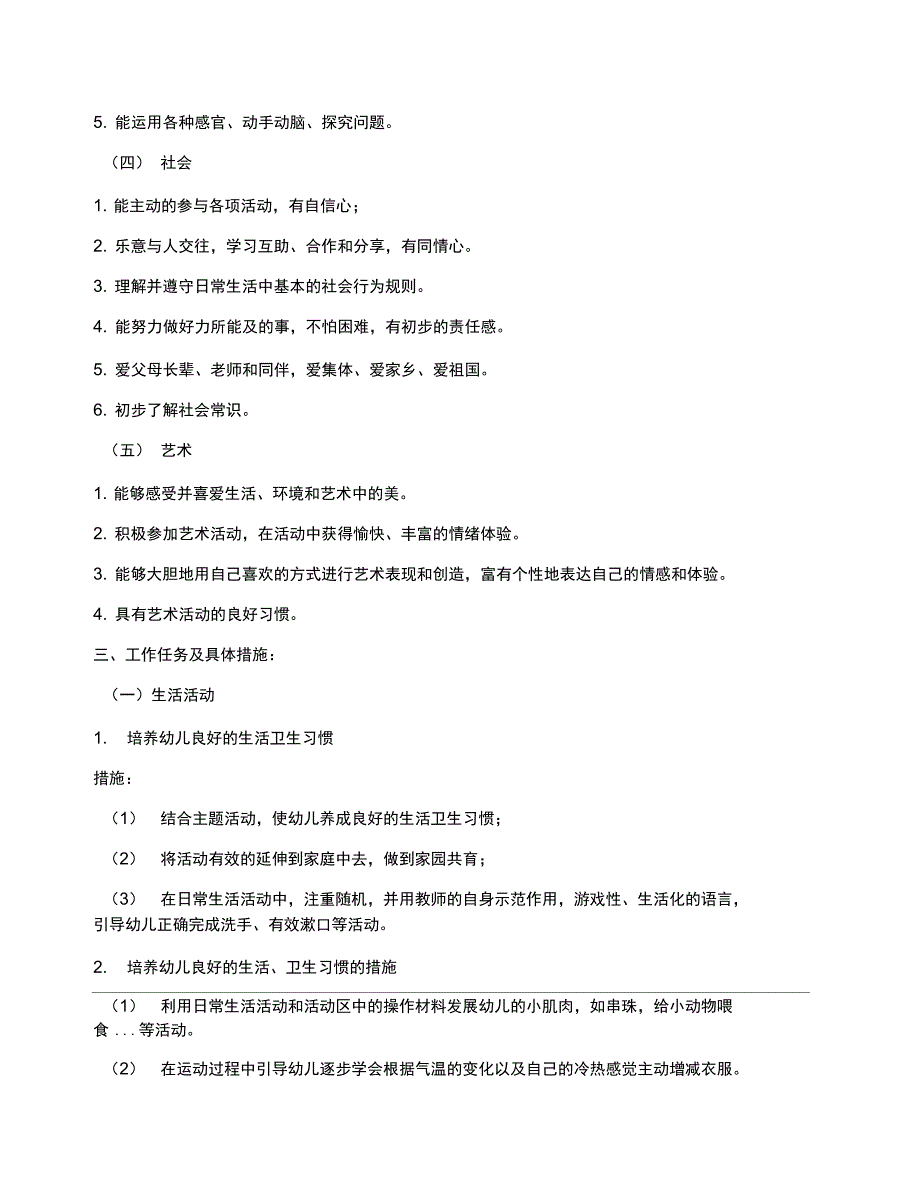 中班班级工作计划_第4页