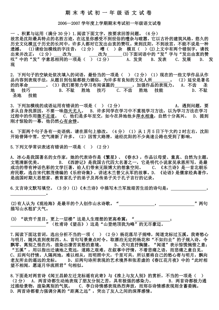 期末考试初一年级语文试卷_第1页