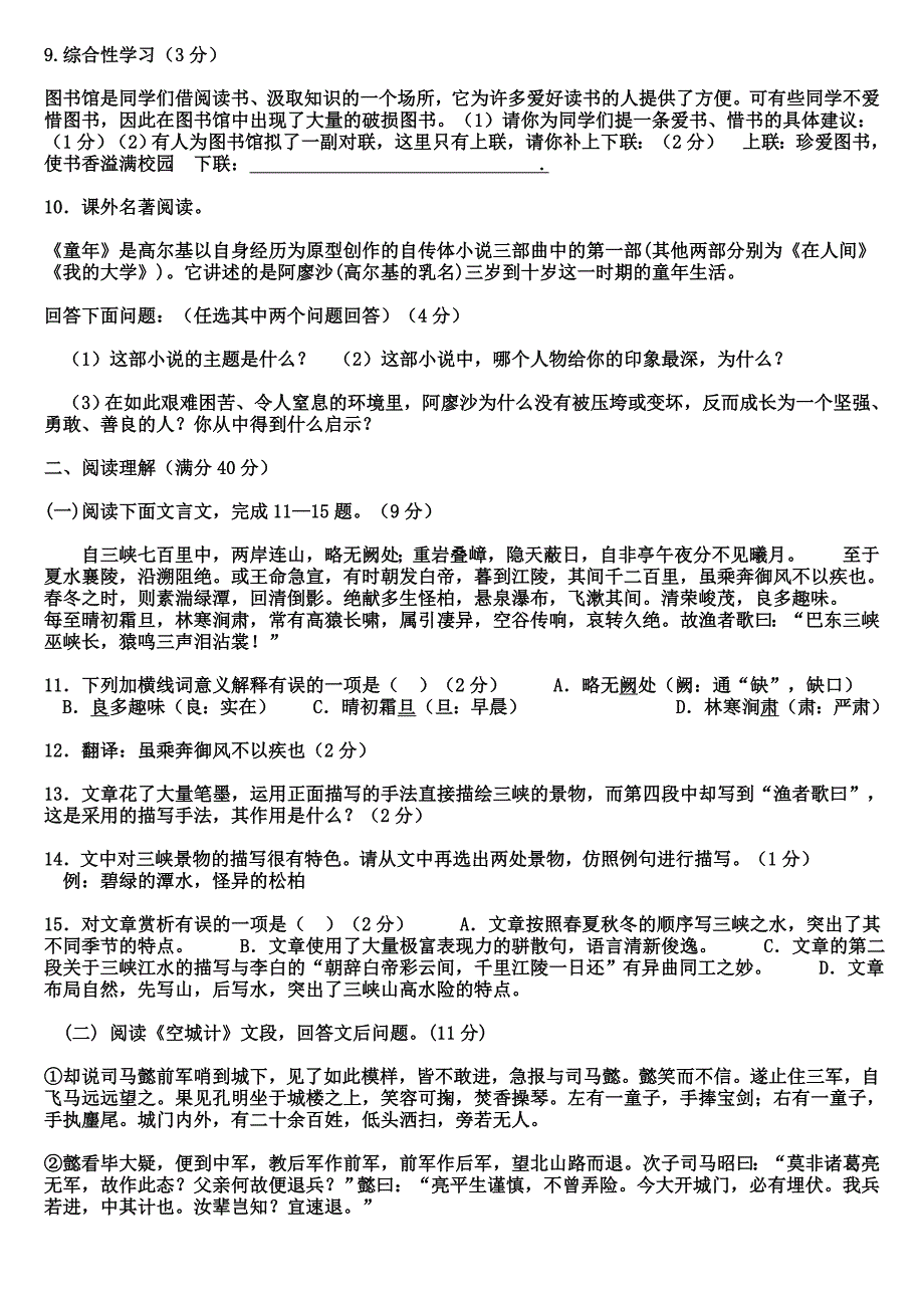 期末考试初一年级语文试卷_第2页