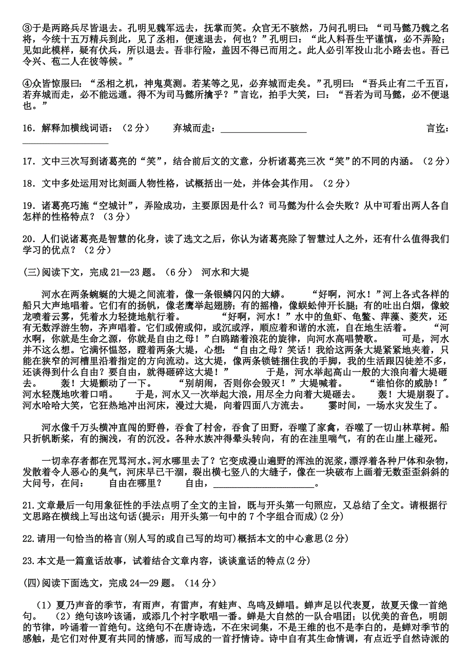 期末考试初一年级语文试卷_第3页