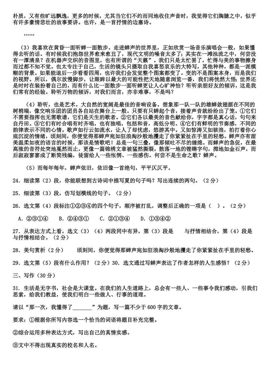 期末考试初一年级语文试卷_第4页