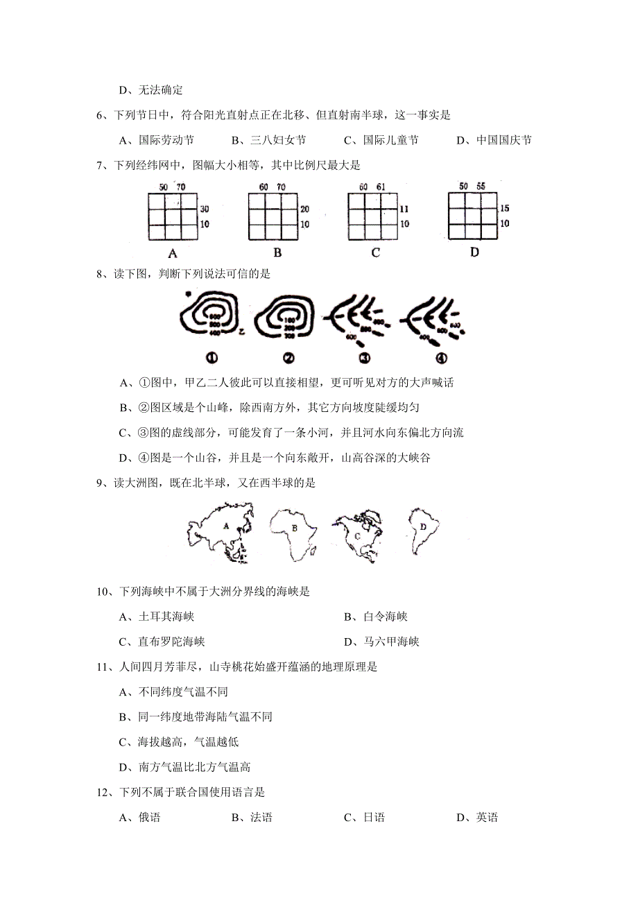 2007-2008学年度济宁市嘉祥县第一学期九年级期中考试--初中地理_第2页