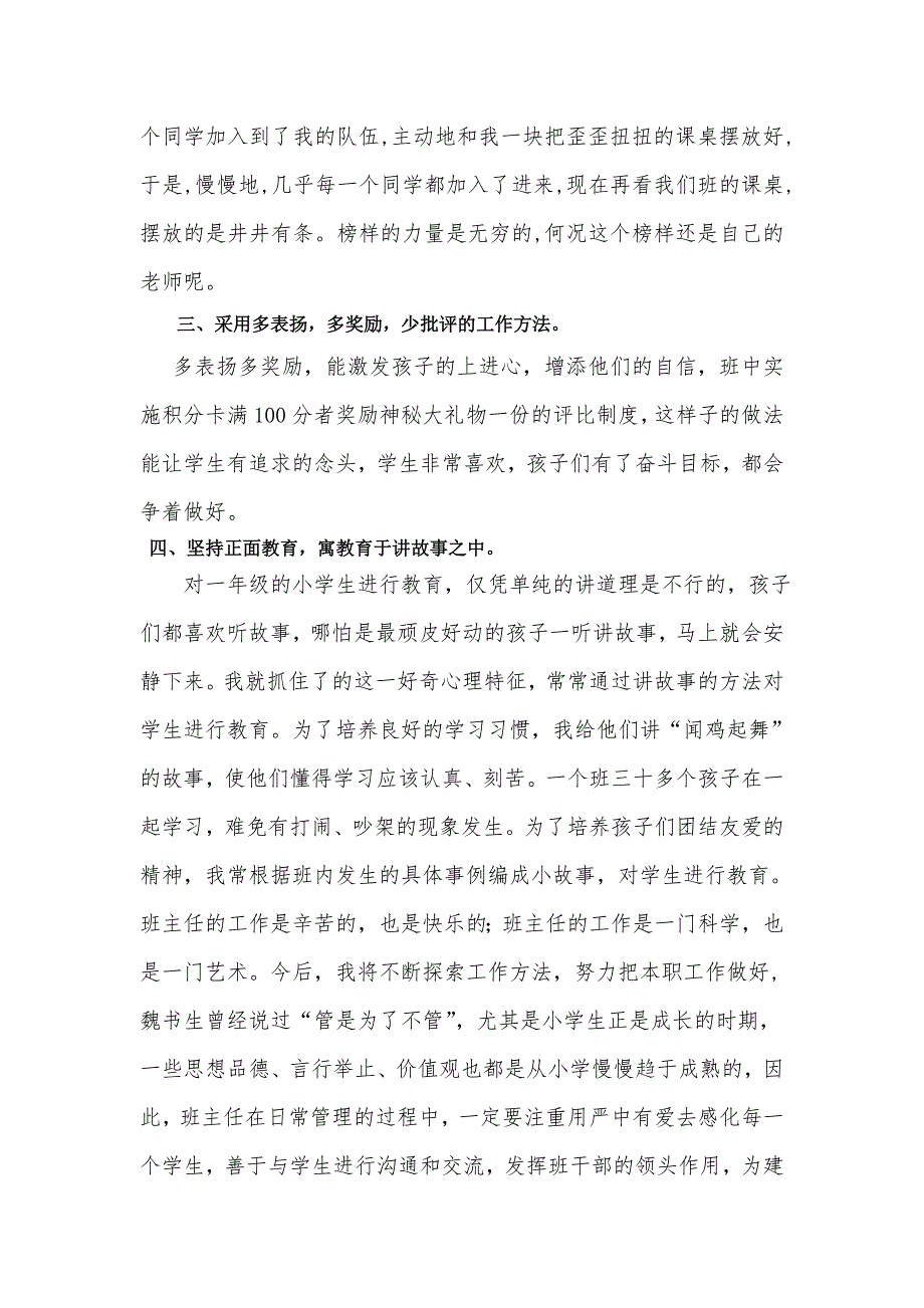 小学低段班主任管理小技巧.doc_第4页